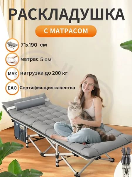 Раскладушка ,71х190х37см