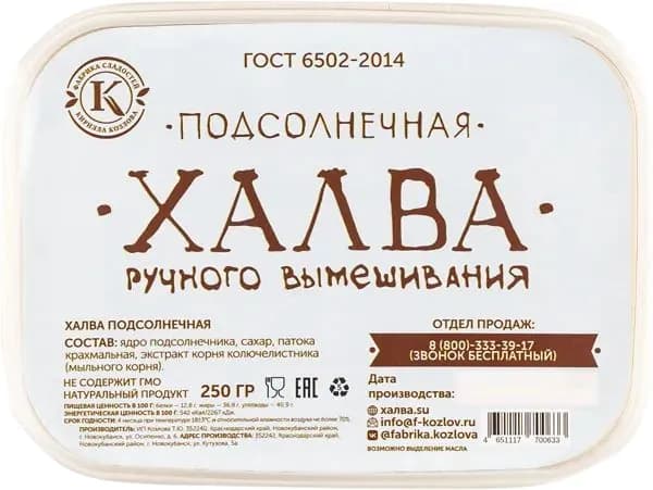 Халва г.Новокубанск Фабрика Козлова подсолнечная Козлова п/б, 250 г