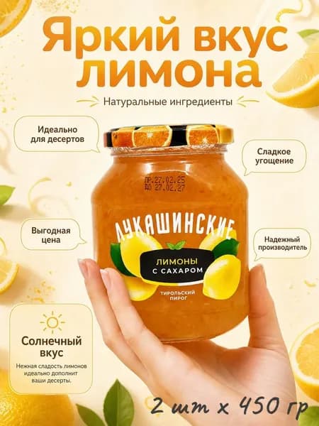 Лимоны с сахаром Лукашинские 2 шт