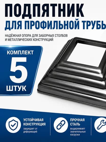 Подпятник кованый