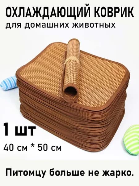Охлаждающий Коврик Для Домашних Животных, Прохладный И Освежающий Летом, 40 См * 50 См.