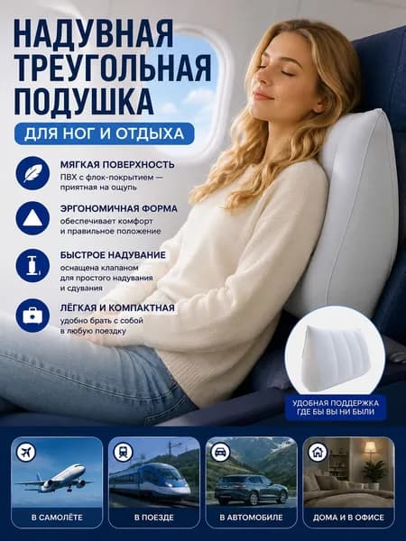 Надувная треугольная подушка из ПВХ с флокированием,A998