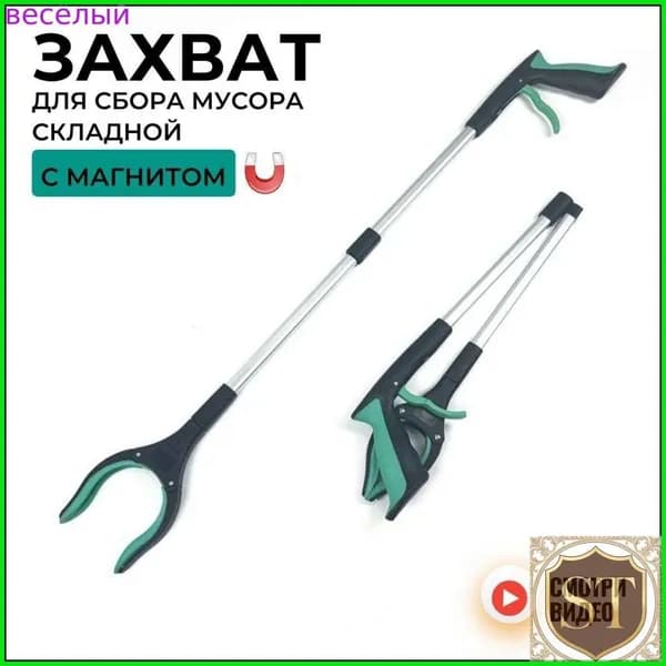 Захват для сбора мусора