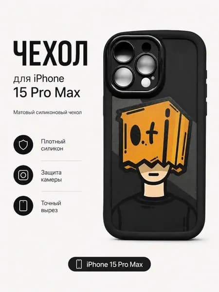 Чехол на iPhone 15 Pro Max "Пакет на голове мем"