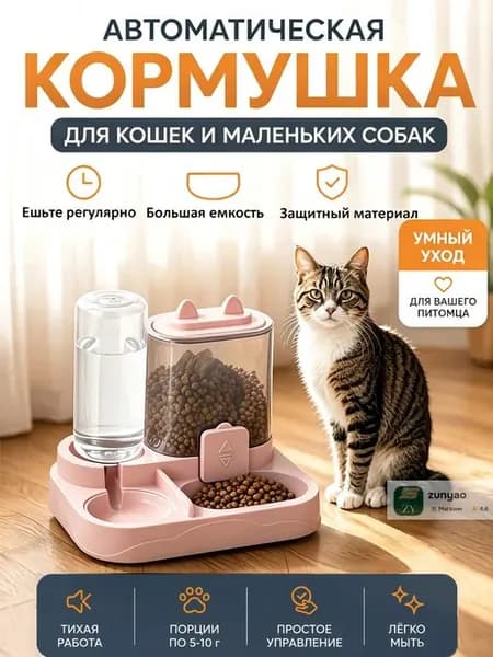 Автоматическая кормушка-поилка 2-в-1 для собак и кошек