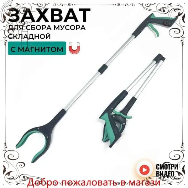 Захватывающий премиумсборщик отходов и вещей, щипцы для мусора, хватательная трость, изумрудный оттенок