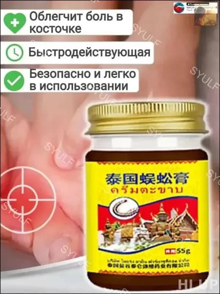 Эксклюзивный крем от косточек на ногах при вальгусной деформации-424ty