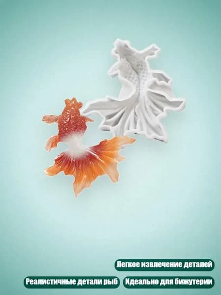 Силиконовая форма для подвесок и брелоков "Карп Коi", - Раздел 1