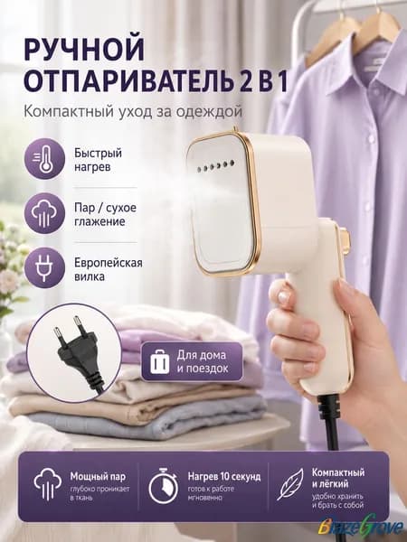 Дорожный пароварочный утюг для одежды мини портативная гладильная машина