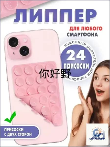 Светлорозовый двухсторонний липпер с 24 присосками, эксклюзивный для телефона
