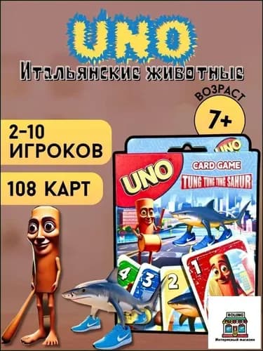Карточная игра УНО Итальянские животные мем
