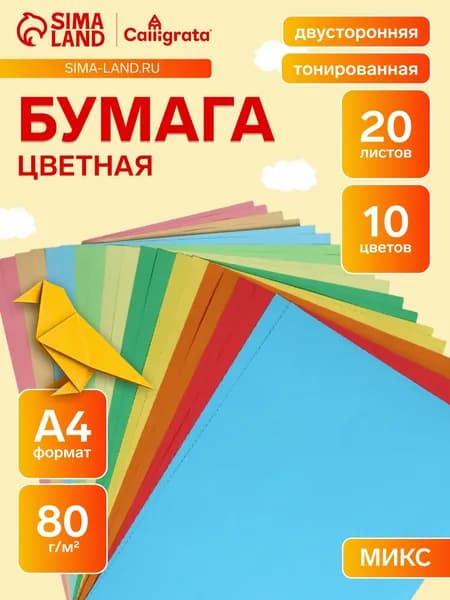Calligrata Бумага цветная A4, 20 лист., шт
