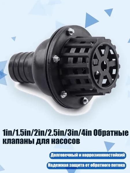 1in/1.5in/2in/2.5in/3in/4in Обратные клапаны для насосов, - 1,5 дюйма