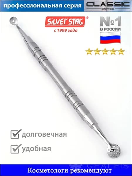 Ложка УНО двухсторонняя профессиональный косметологический инструмент для чистки (150 мм), модель AT 954