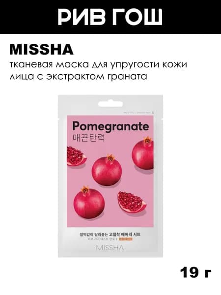 MISSHA Airy Fit Маска для лица с экстрактом граната для упругости кожи, 19 г