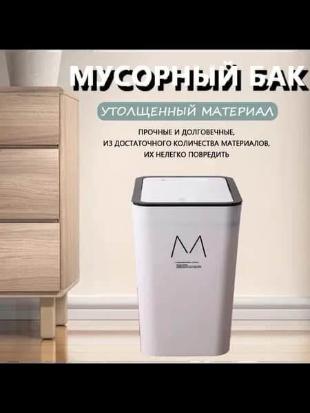 Мусорное ведро 15 л пластиковое квадратное
