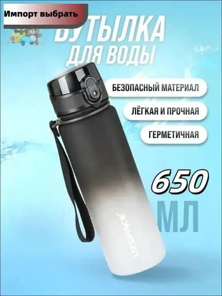 Спортивная бутылка, 650 мл