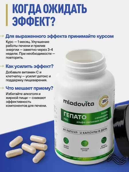 Гепато Про Младовита, поддержания здоровья печени, желчегонное средство, поддержка кишечника,БАД для женщин 35+