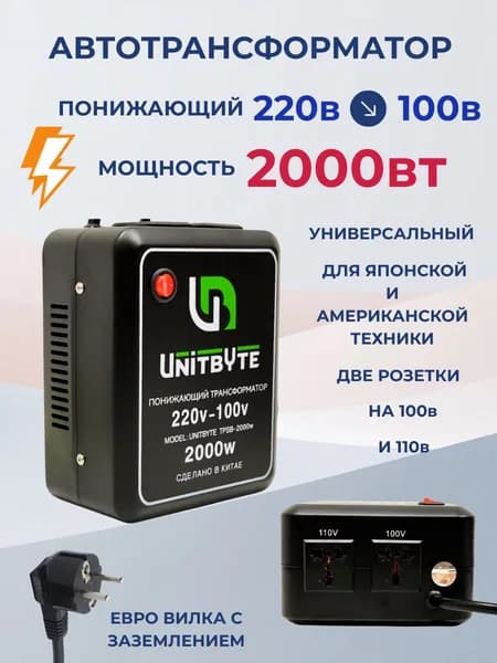 Понижающий трансформатор 220v-100v/2000w/TM