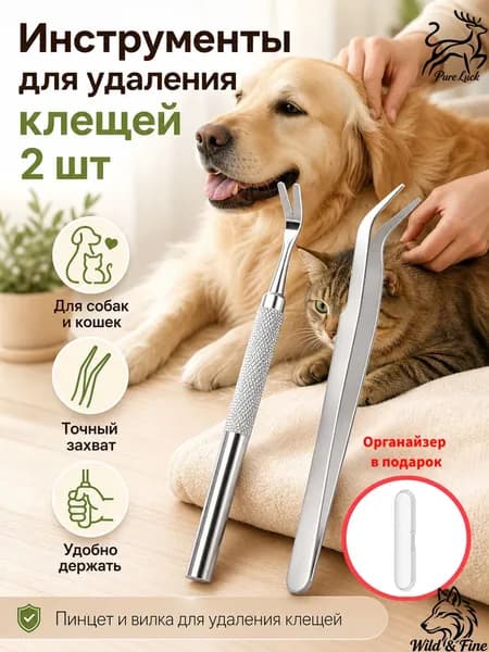 Инструмент для удаления клещей для животных, клещедер и пинцет, 2 шт., из нержавеющей стали