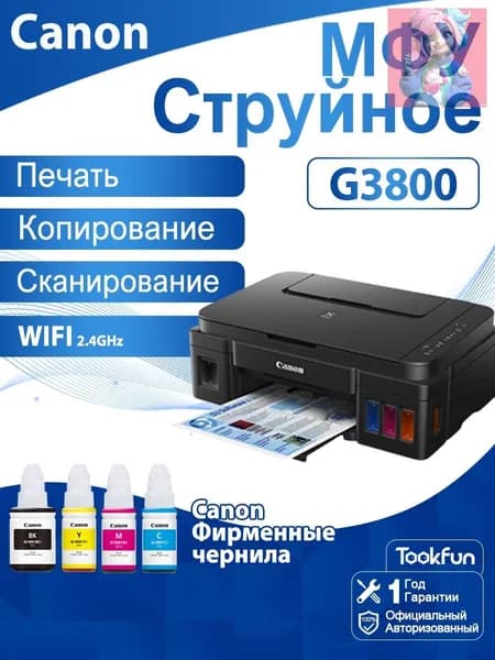 Canon МФУ Струйное Canon Принтер струйный G3800, СНПЧ, цветн, A4, USB, WIFI, В комплект входят четыре флакона чернил марки Canon., черно-серый