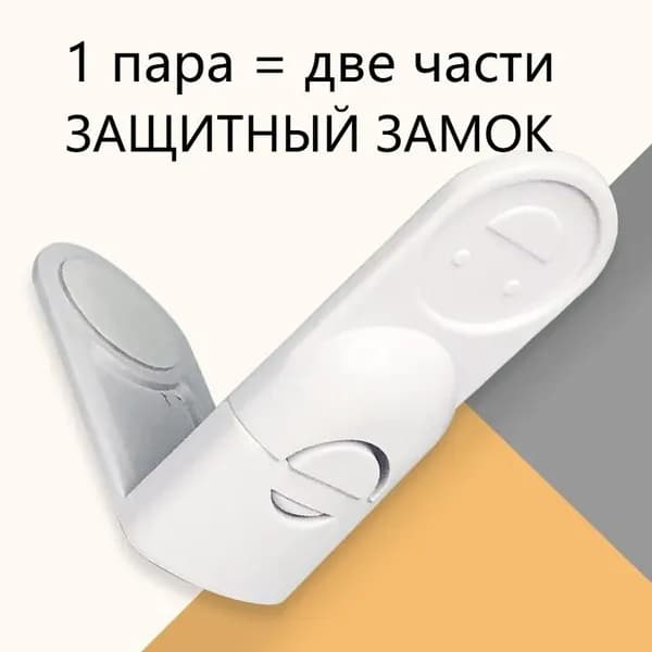 Замок Безопасности Для Детей, Угловая Пряжка, Защита От Защемления Руки, Защита От Открывания, Детский Замок, 2 шт.