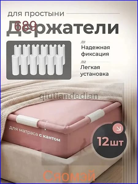 Держатели, фиксаторы, зажимы для простыни 12 шт, белый