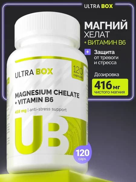 Магний хелат с витамином В6 (магний в6 бисглицинат), успокоительное, 120 веган капсул