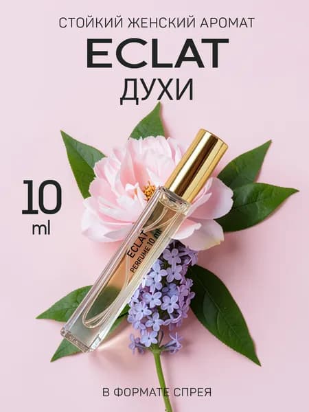 Эклат духи женские масляные Eclat, объем 10 мл