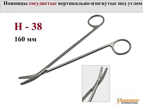 Ножницы сосудистые вертикально-изогнутые под углом 160 мм (Н-38), Sammar International, 1 шт.
