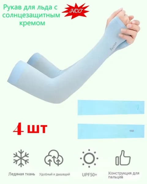 Спортивный компрессионный нарукавник, размер: Универсальный