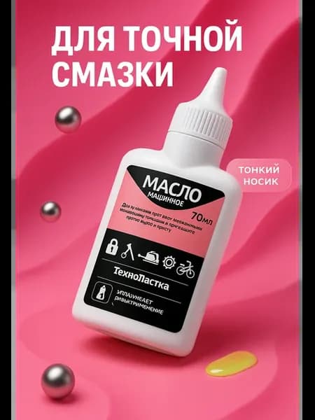 Масло машинное универсальное для смазки механизмов