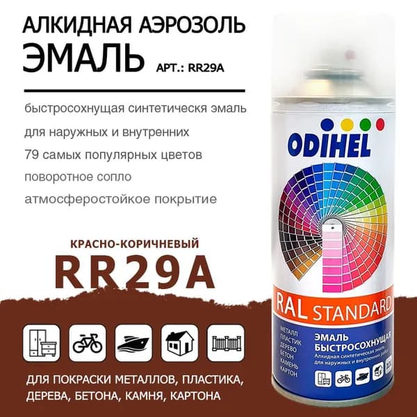 ODIHEL Аэрозольная краска Быстросохнущая, до 60°, Алкидная, Глянцевое покрытие, 0.52 л, 0.35 кг, коричнево-красный