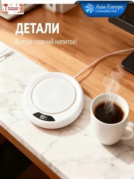 White Подогреватель для кружки с цифровым дисплеем, 3 температуры автоматическое отключение, антискользящая подставка, подарок для офиса и дома