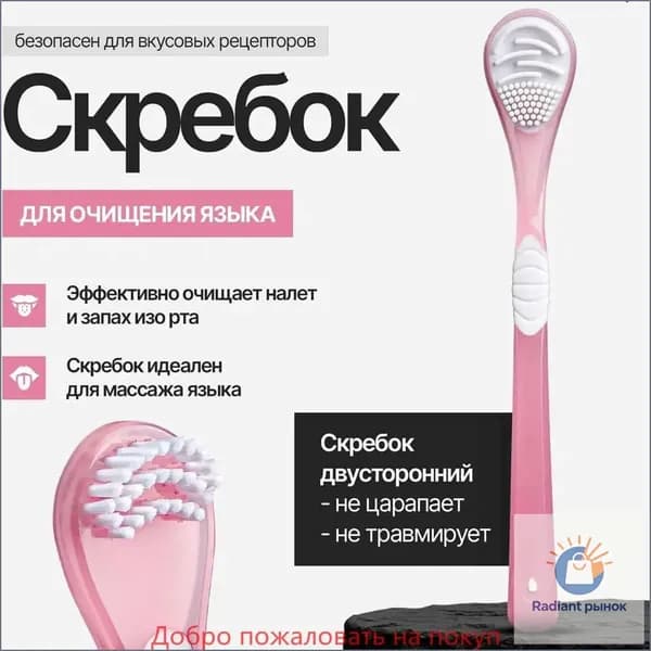Премиум скребок для языка