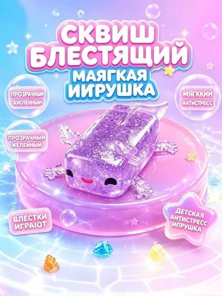Антистресс-игрушка клей-клай Аксолотль Майнкрафт, для детей и взрослых