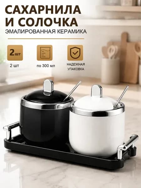 Сахарница с крышкой и ложкой набор на подставке