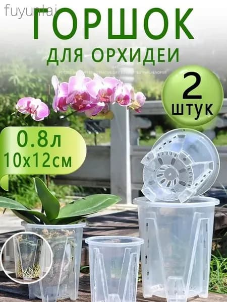 Вазон 0.8 л, 16 см, 2 шт, цвет прозрачный