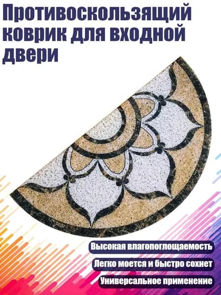 Противоскользящий коврик для входной двери, 5