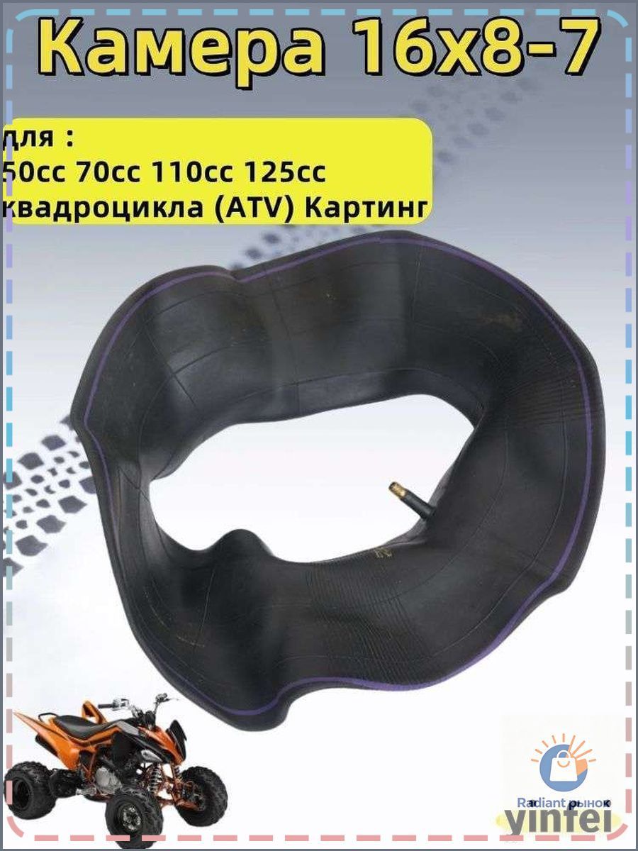 Камера колеса для мототехники R16