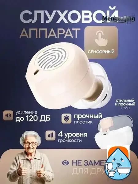 Слуховой аппарат