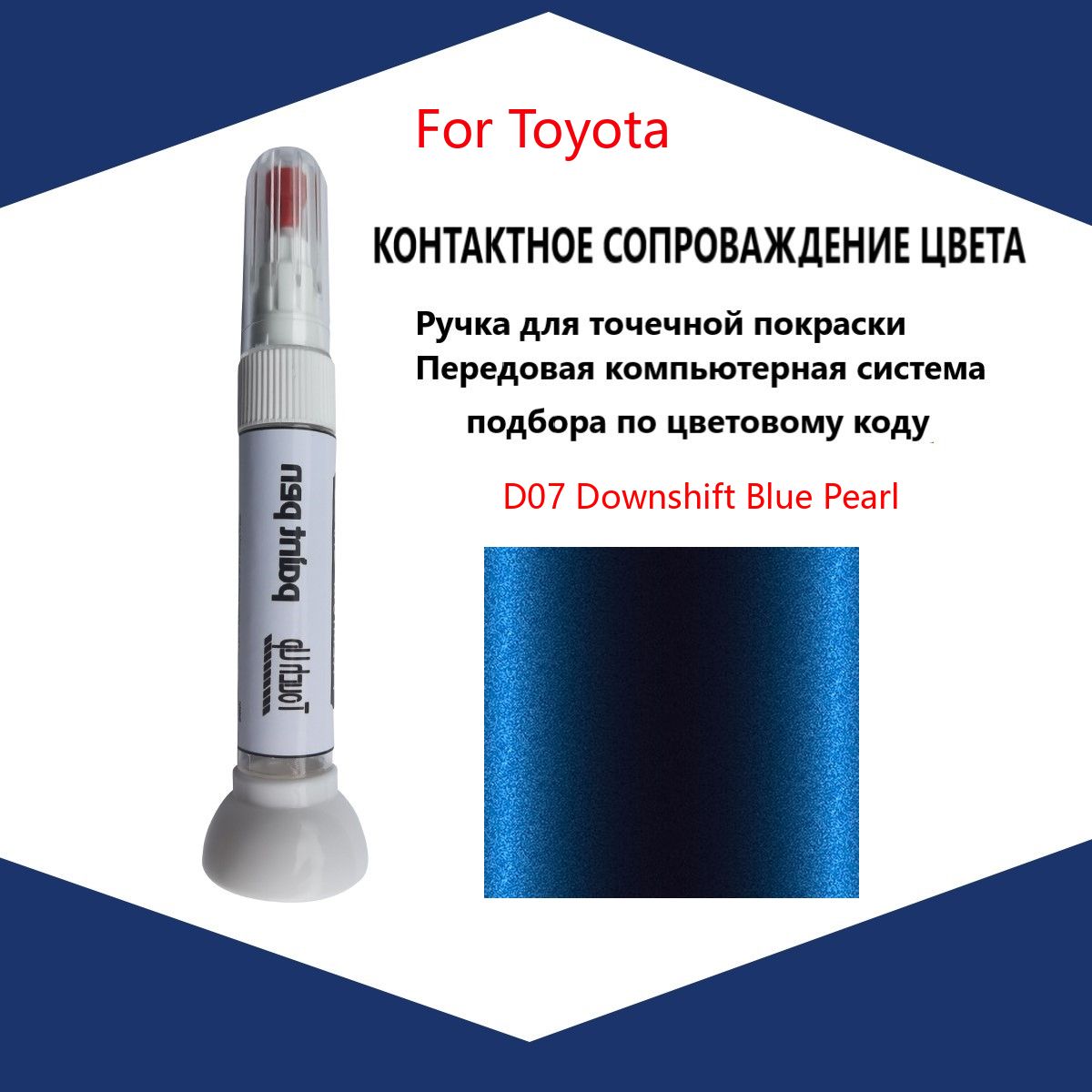 Краска автомобильная, 12 мл, для автомобилей Toyota, 1 шт.