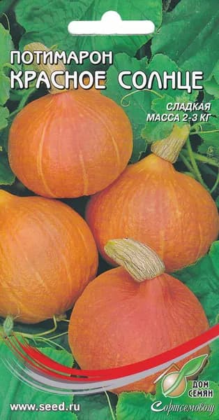 Тыква Потимарон Красное Солнце, 7 семян