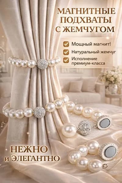 магнитные крючки для штор, украшенные розами и ракушками, этнические подвески для штор 38 см, 1 шт.