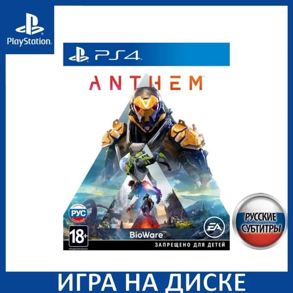 Игра Anthem PS4 Русская Версия Диск на PlayStation 4