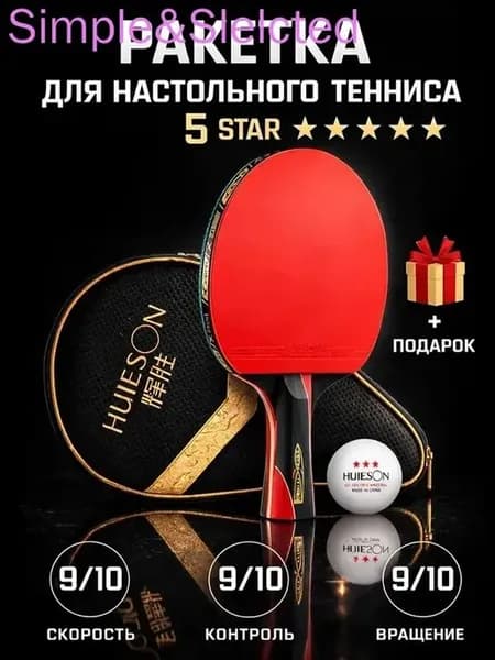 Набор для настольного тенниса ракетка + чехол