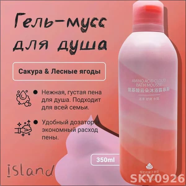 Средство для душа, гель, 350 мл