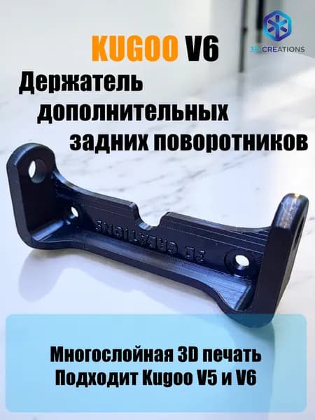 Kugoo V6/V5 крепление задних поворотников
