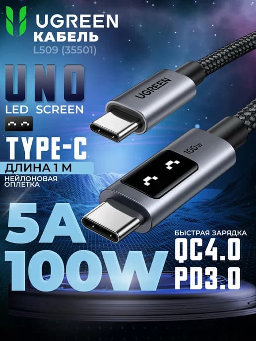 Кабель type-c type-c 100W быстрая зарядка 1 м универсальный