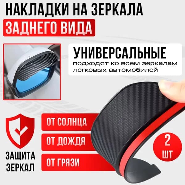 Защита внешних частей автомобиля, 1 шт.